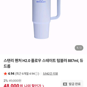 스탠리 퀜처 H2.0 플로우 스테이트 텀블러 887m