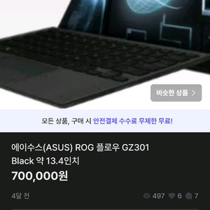 에이수스(ASUS) ROG 플로우 GZ301 Black