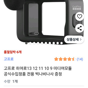 고프로 미디어모듈 팔아요A급 실사용 10회미만