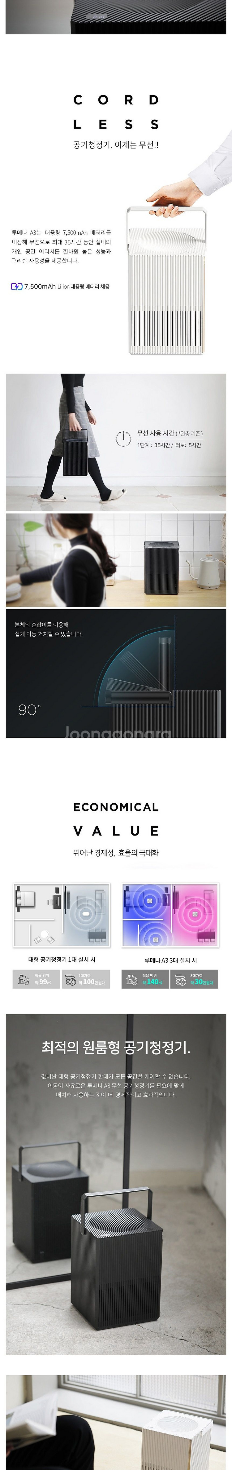 오난코리아 루메나 A3 무선 공기청정기 판매--4