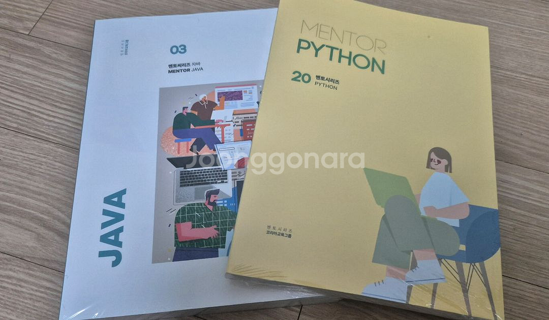 멘토시리즈 자바 Java /파이썬 python--0
