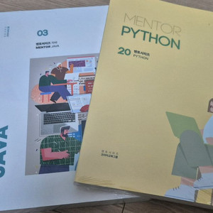 멘토시리즈 자바 Java /파이썬 python