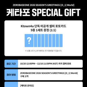 제로베이스원 제베원 2026 시즌그리팅 시그 케타포