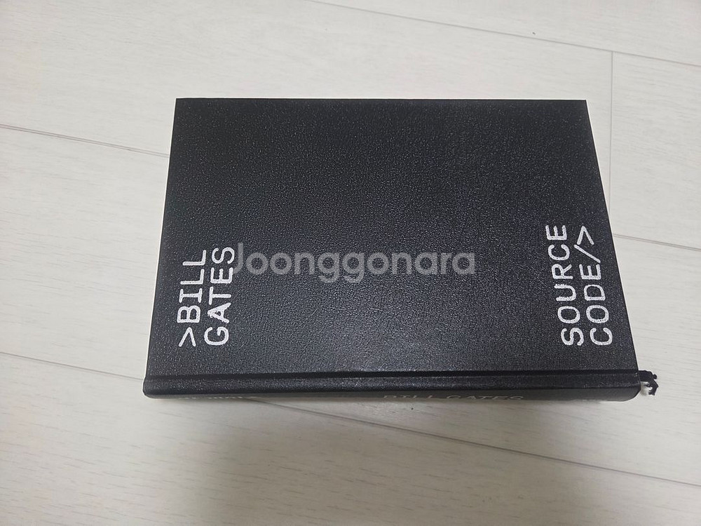 빌게이츠 소스코드 : 더비기닝 책--0