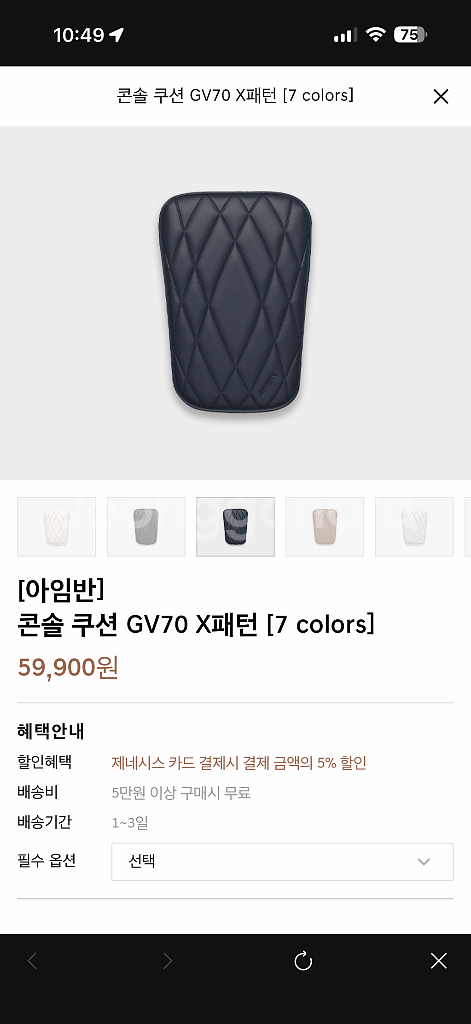 아임반 방석, GV70 팔걸이, 허리쿠션 팝니다--6