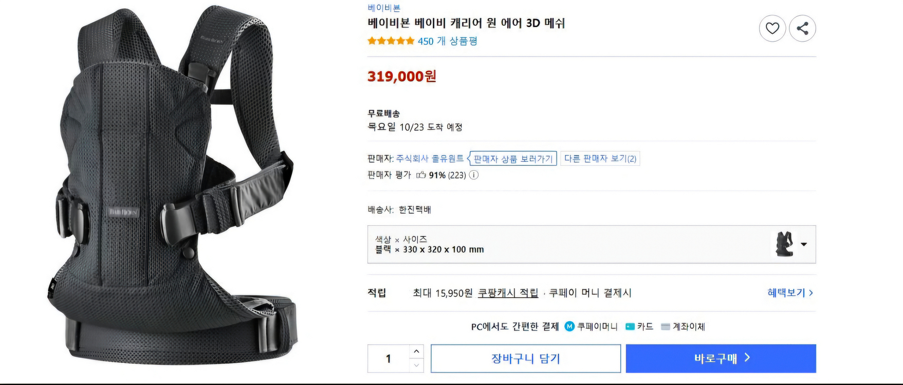 베이비뵨 캐리어원 3D 매쉬 블랙 아기띠 팝니다SS급--1