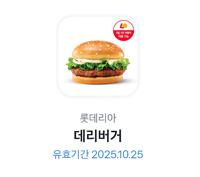 롯데리아 데리버거 단품--0