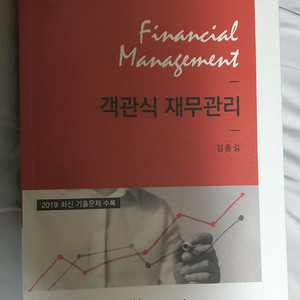 김종길 객관식 재무관리 5판