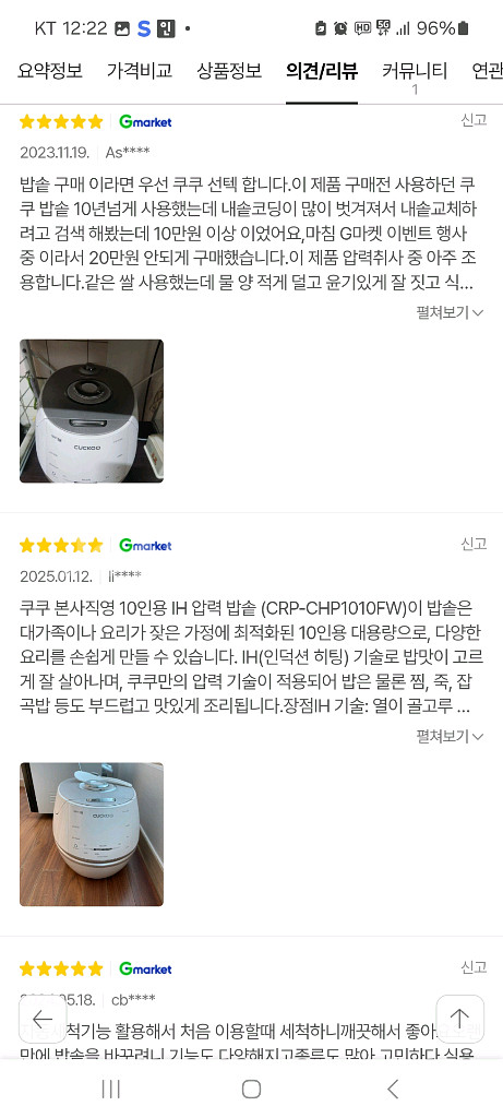쿠쿠전자 CRP-CHP1010FW 전기밥솥(미개봉신품)--2