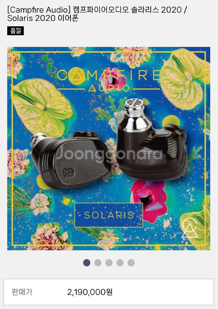 캠프파이어 오디오 솔라리스2020 이어폰 판매/교환--4