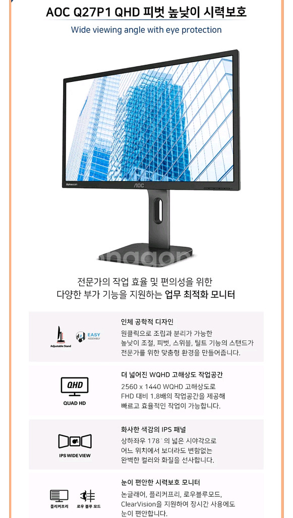 알파스캔 AOC 27인치 QHD 모니터--4