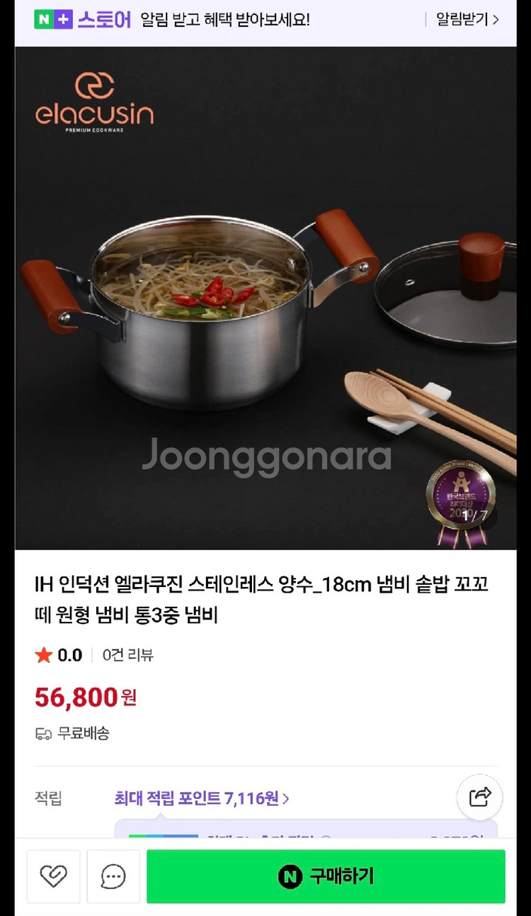 엘라쿠진 스텐 양수냄비 18cm(새상품) 팝니다--1