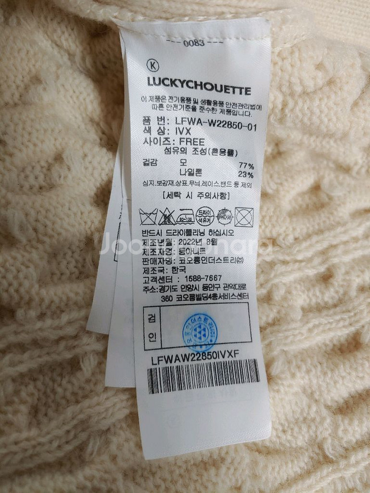 럭키슈에뜨 2022 폼폼 케이블 풀오버 2회착--8