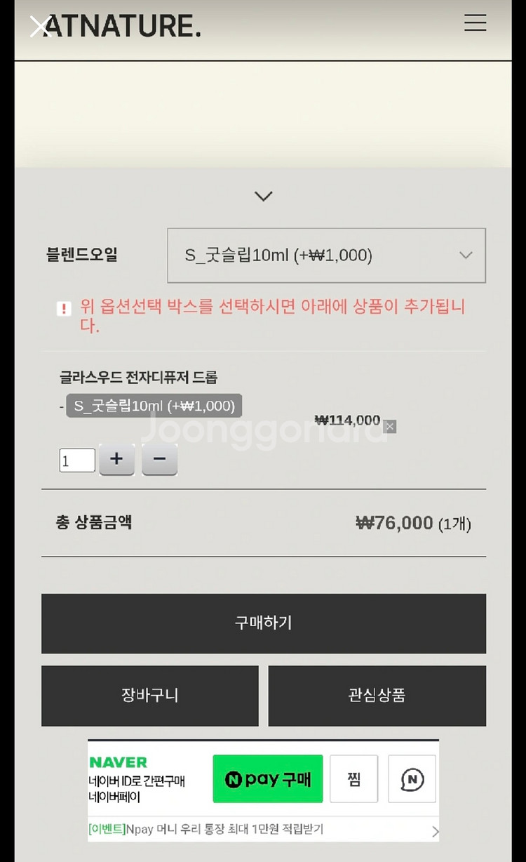 엣네이처 전자디퓨저 2주사용후 판매합니다--3