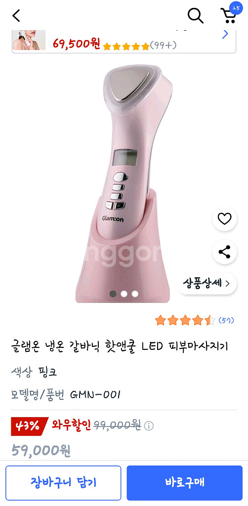 글램온 냉온 갈바닉 LED 피부마사지기 5.8->4만원--0