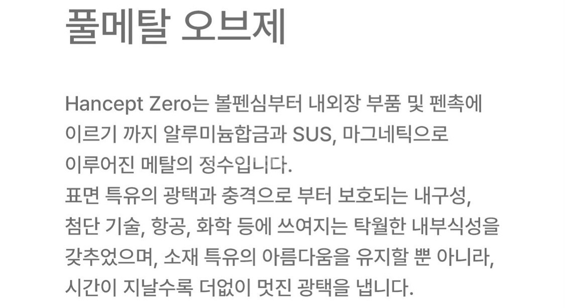 [볼펜] 한셉트 제로 디럭스 패키지 판매합니다.--7