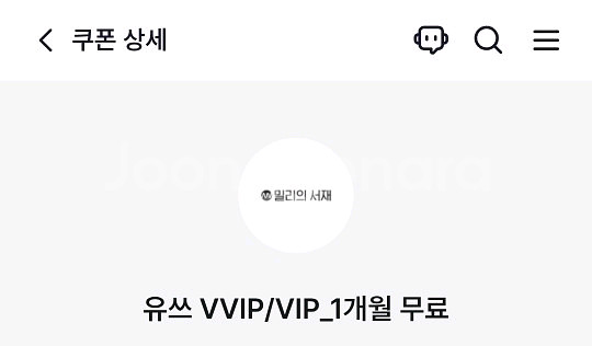 밀리의 서재 1개월 구독권 무료 이용권 판매--0