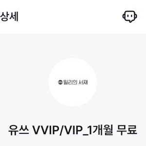 밀리의 서재 1개월 구독권 무료 이용권 판매