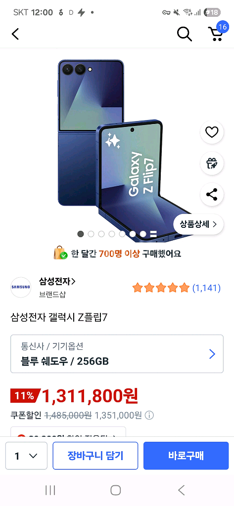 (미개봉)갤럭시 Z플립7 블루 쉐도우 256GB 자급제--0