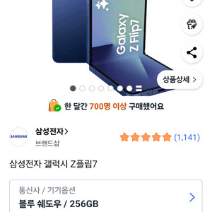 (미개봉)갤럭시 Z플립7 블루 쉐도우 256GB 자급제