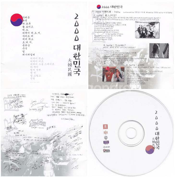 2000대한민국 음반--2