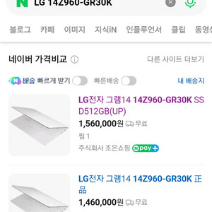 LG 그램 14Z960-GR30K10 새것같은 노트북