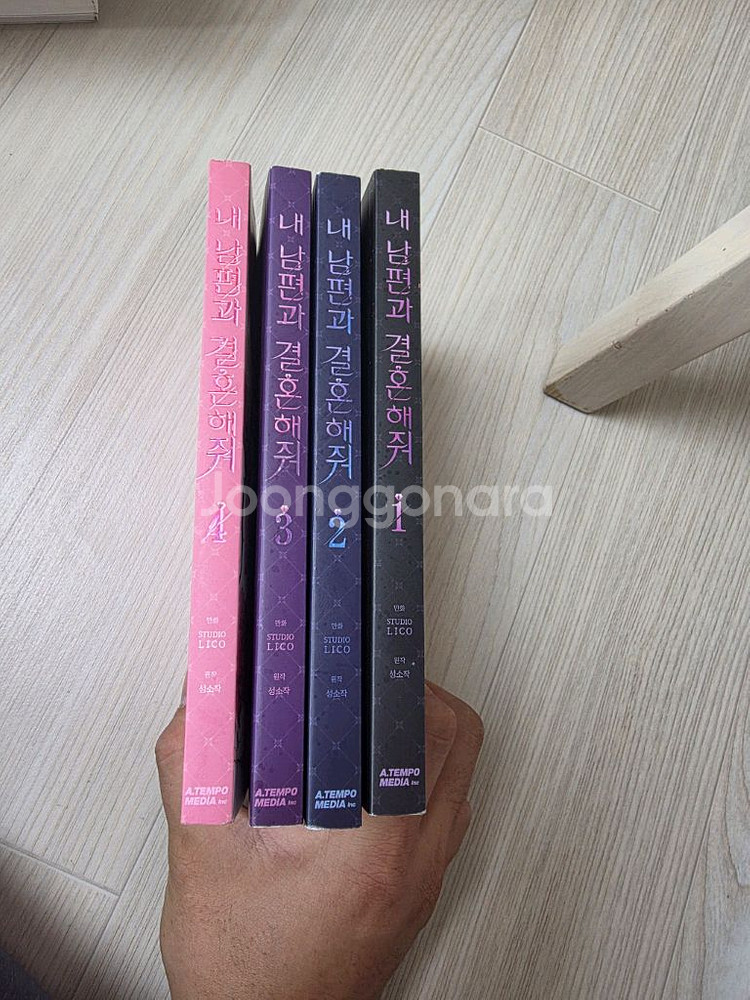 웹툰) 내 남편과 결혼해줘 1-4 (택포)--1