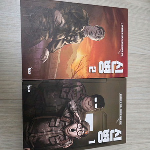 웹툰) 신병 1-2권 (택포)