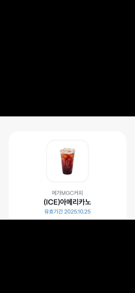 메가커피 아이스 아메리카노(1500원) 기프티콘--0