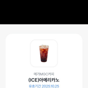 메가커피 아이스 아메리카노(1500원) 기프티콘