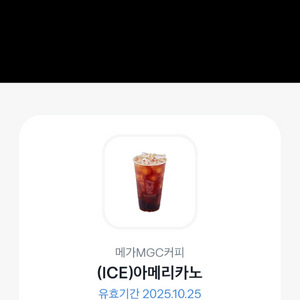 메가커피 아이스 아메리카노(1500원) 기프티콘