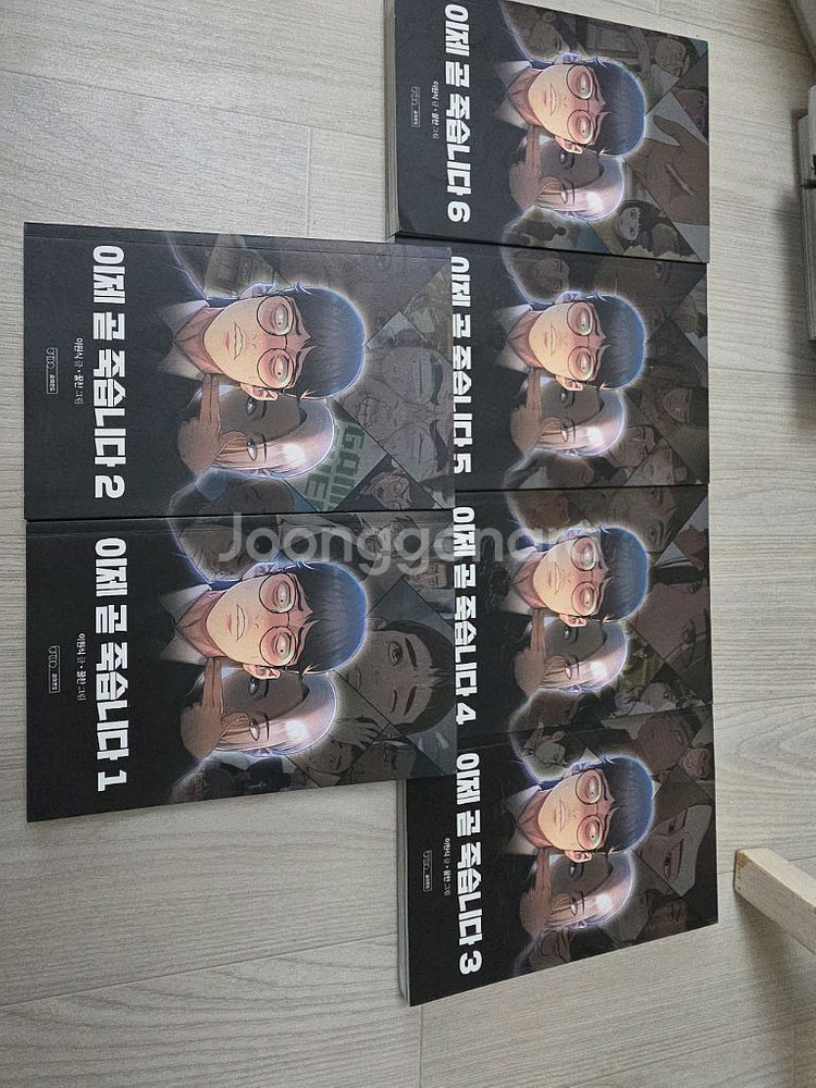 웹툰) 이제 곧 죽습니다 (택포)--0