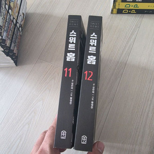 웹툰) 스위트홈 택포