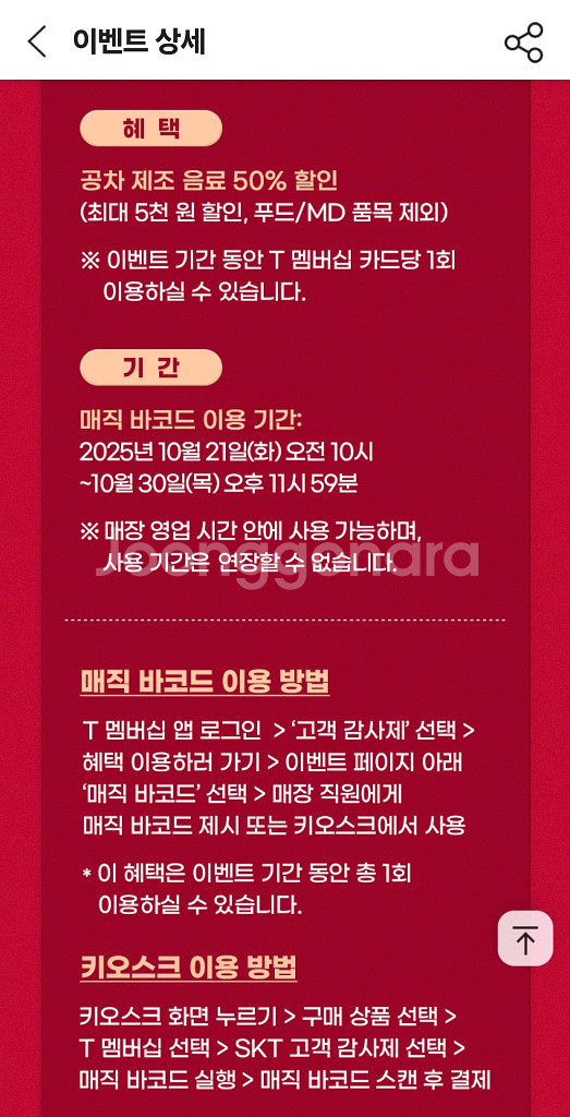 공차 제조 음료 50% 할인 기프티콘--1