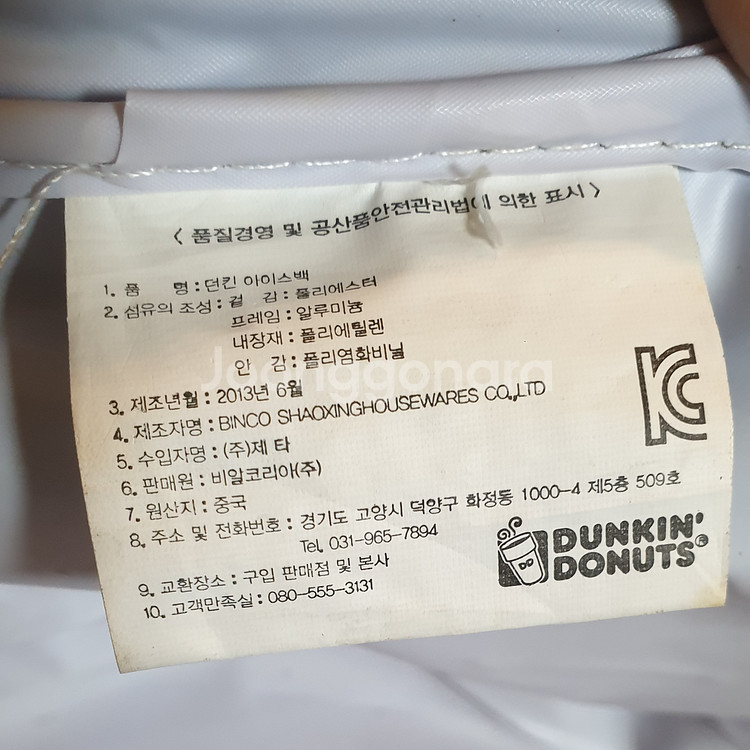 던킨도너츠 접이식 아이스 피크닉 보냉백 아이스백 가방--4