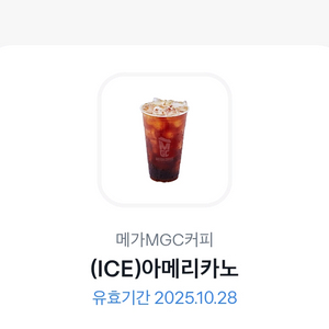 메가커피 아이스아메리카노 1장