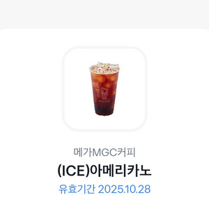 메가커피 아이스아메리카노 1장