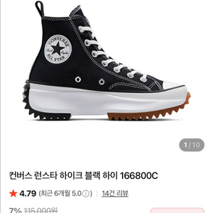 박스포함]상태 좋음/컨버스 런스타 하이 235,280