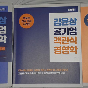 김윤상 공기업 경영학+공기업 객관식 경영학