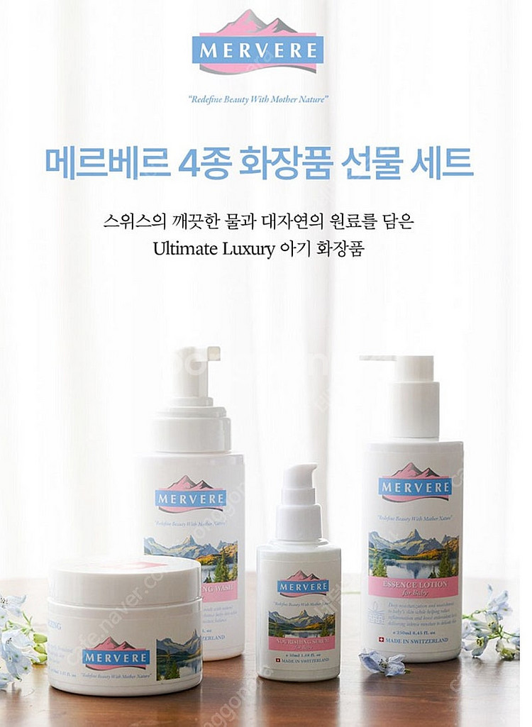 정가 19만/ 메르베르 천연 유기농 로션/아기아토피--0