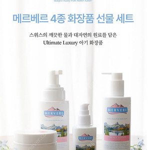정가 19만/ 메르베르 천연 유기농 로션/아기아토피