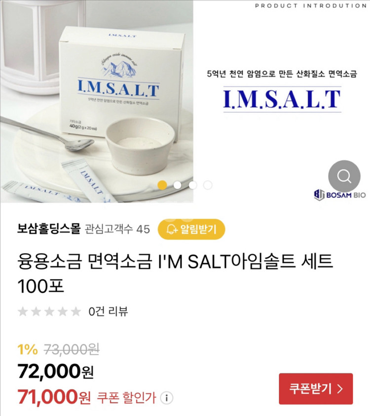 1.4->3천원 면역소금/ 캠핑용 여행용 소금/아임쏠트--1