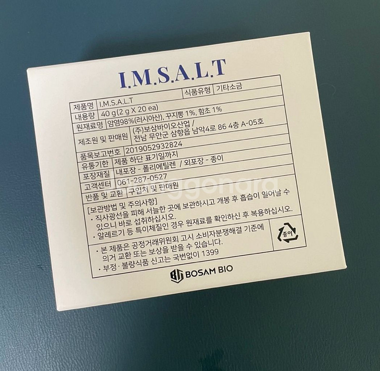 1.4->3천원 면역소금/ 캠핑용 여행용 소금/아임쏠트--2