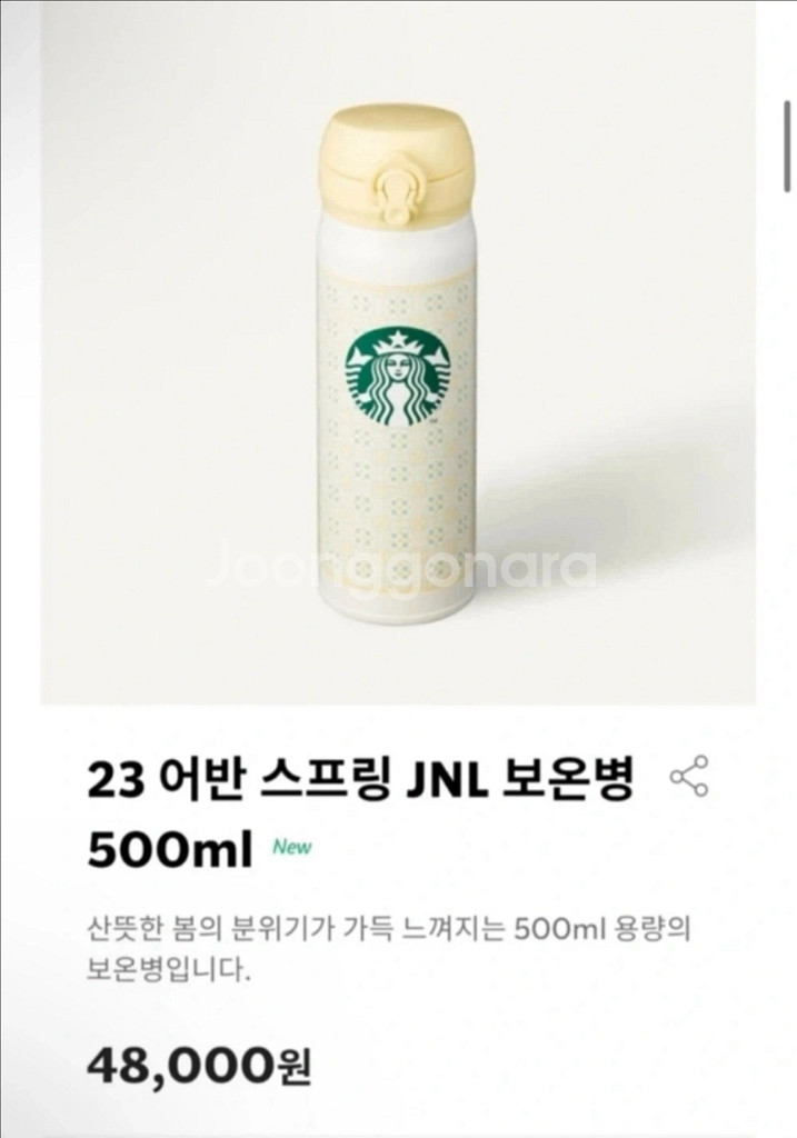 스타벅스 23 어반 스프링 보온병 500ml--0