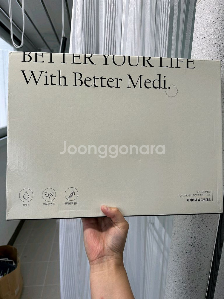 베러메디 발지압판 단순개봉--1