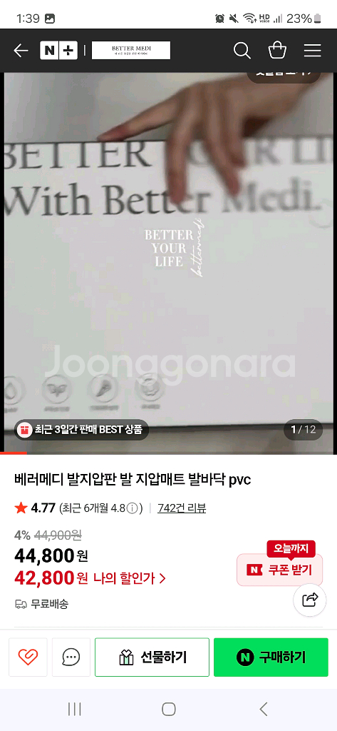 베러메디 발지압판 단순개봉--0