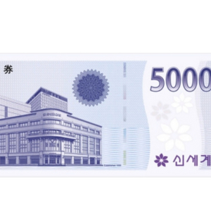 신세계 상품권 5만원권 -> 42,000