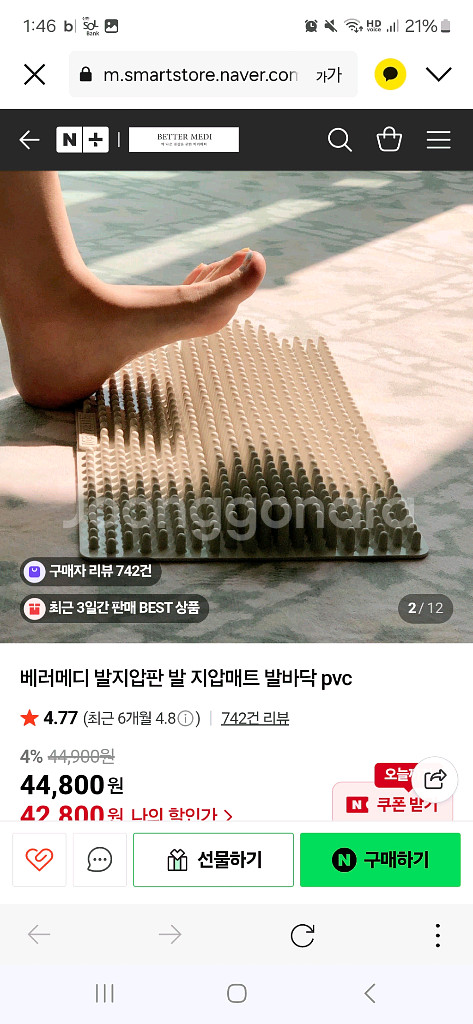 베러메디 발지압판 단순개봉--2