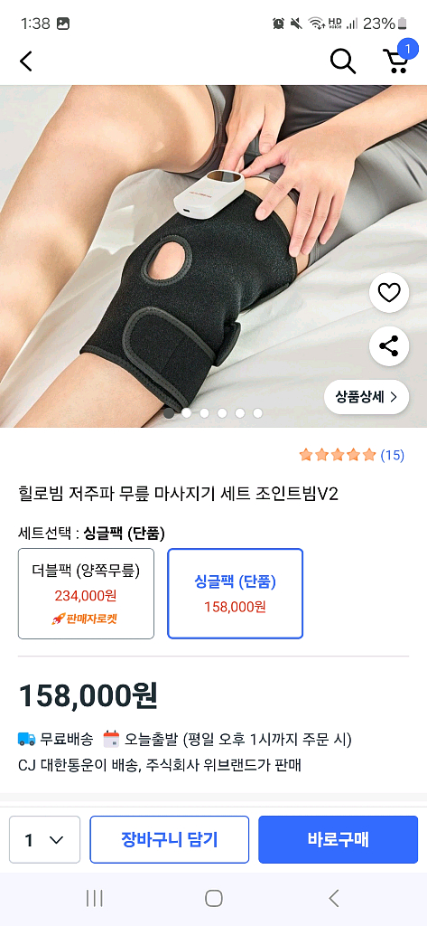 힐로빔 조인트빔 V2 무릎 마사지기 단순개봉--0