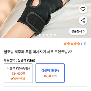 힐로빔 조인트빔 V2 무릎 마사지기 단순개봉